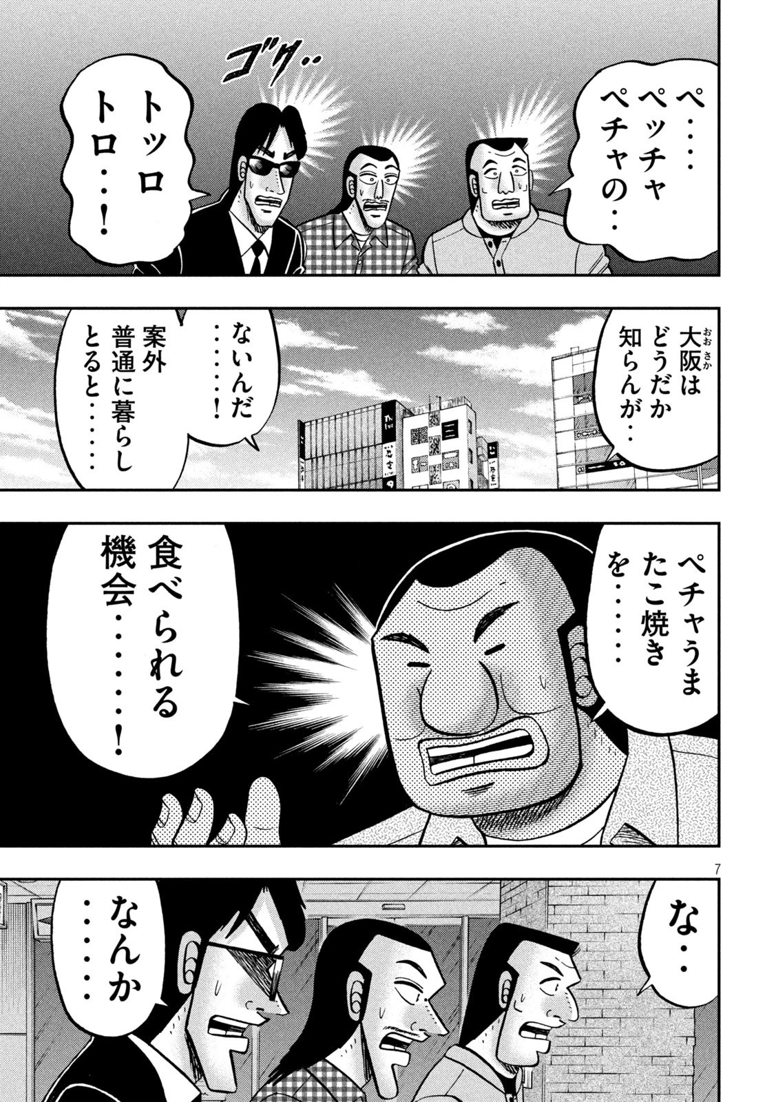 1日外出録ハンチョウ 第145話 - 7