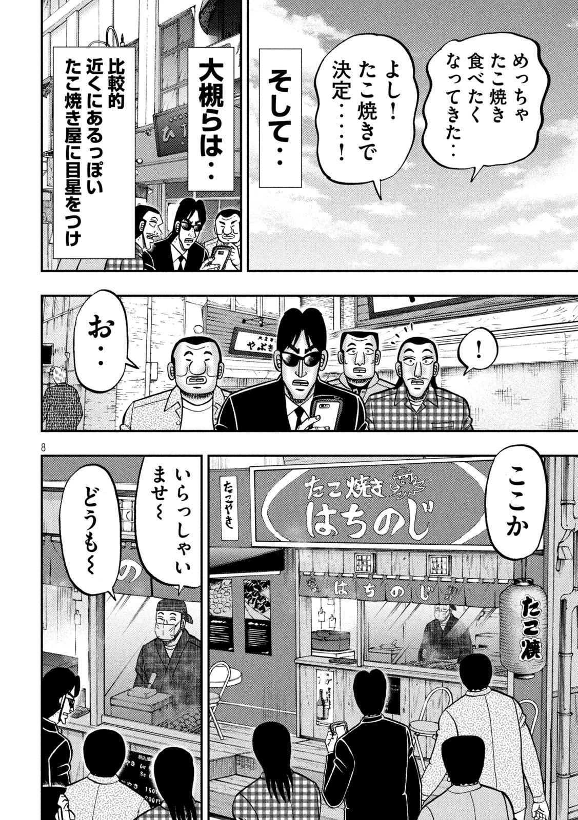 1日外出録ハンチョウ 第145話 - 8