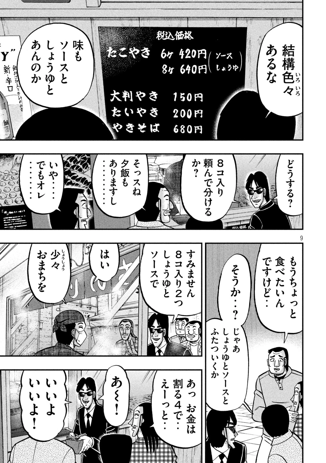 1日外出録ハンチョウ 第145話 - 9