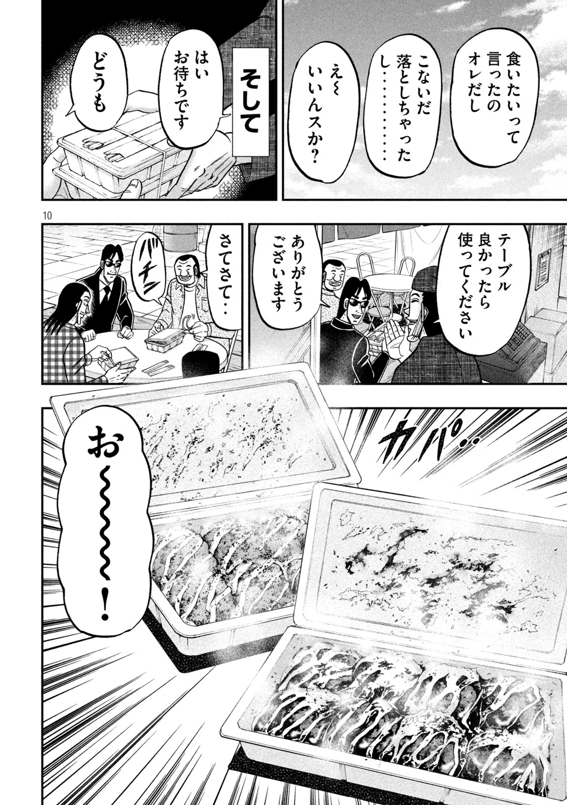 1日外出録ハンチョウ 第145話 - 10