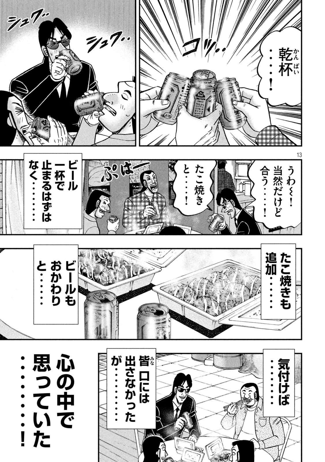 1日外出録ハンチョウ 第145話 - 13
