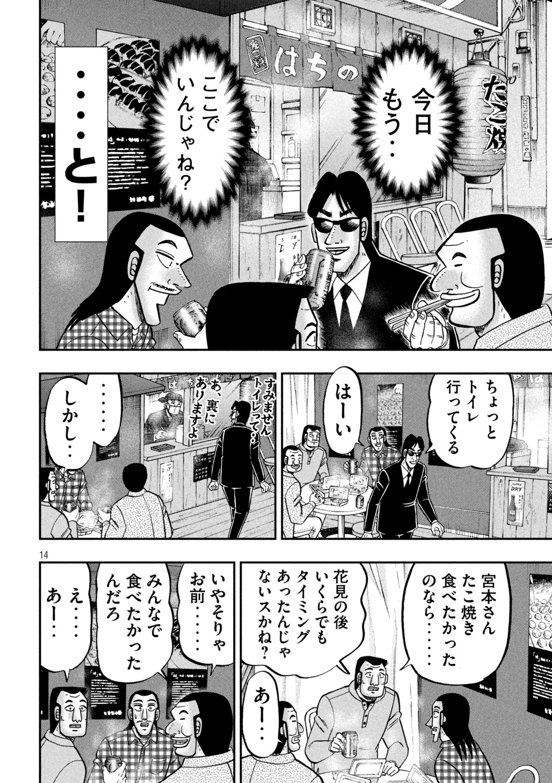 1日外出録ハンチョウ 第145話 - 14