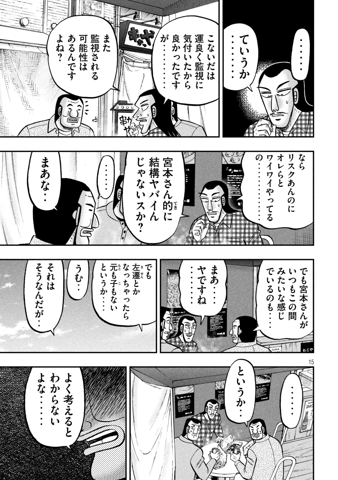 1日外出録ハンチョウ 第145話 - 15