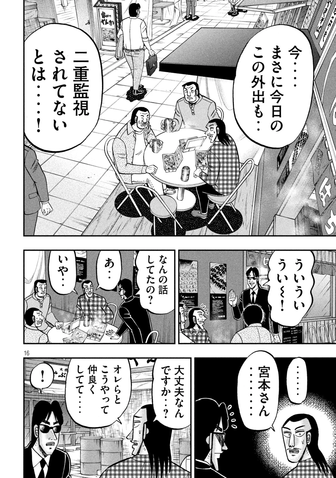 1日外出録ハンチョウ 第145話 - 16