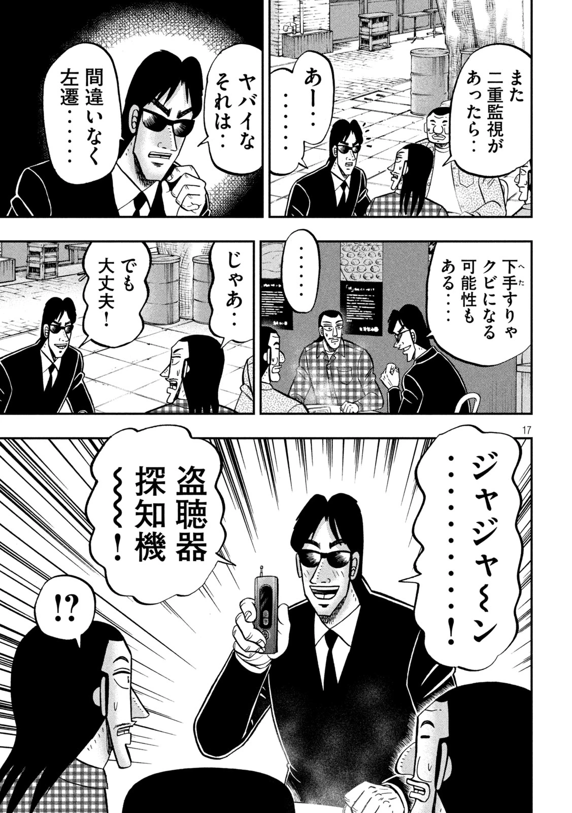 1日外出録ハンチョウ 第145話 - 17