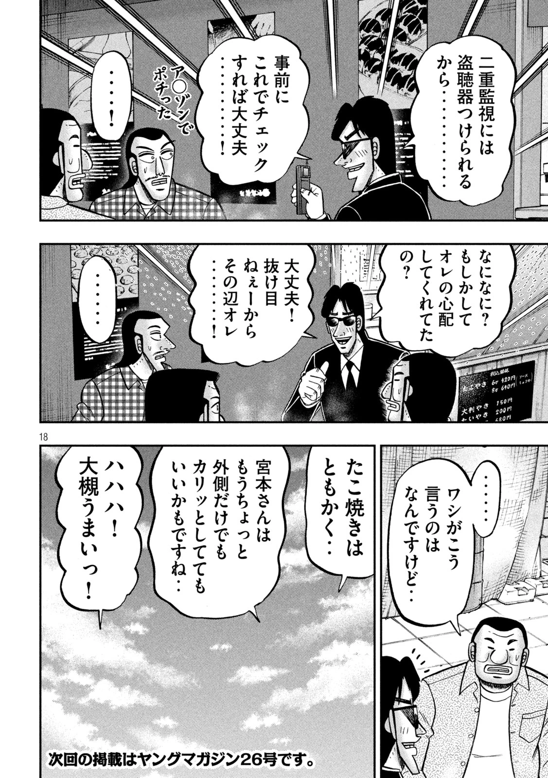 1日外出録ハンチョウ 第145話 - 18