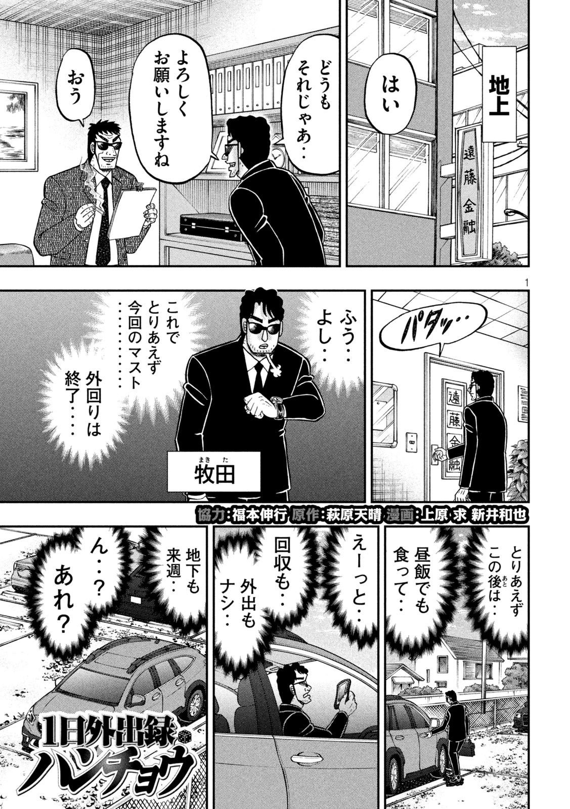 1日外出録ハンチョウ 第142.5話 - 1