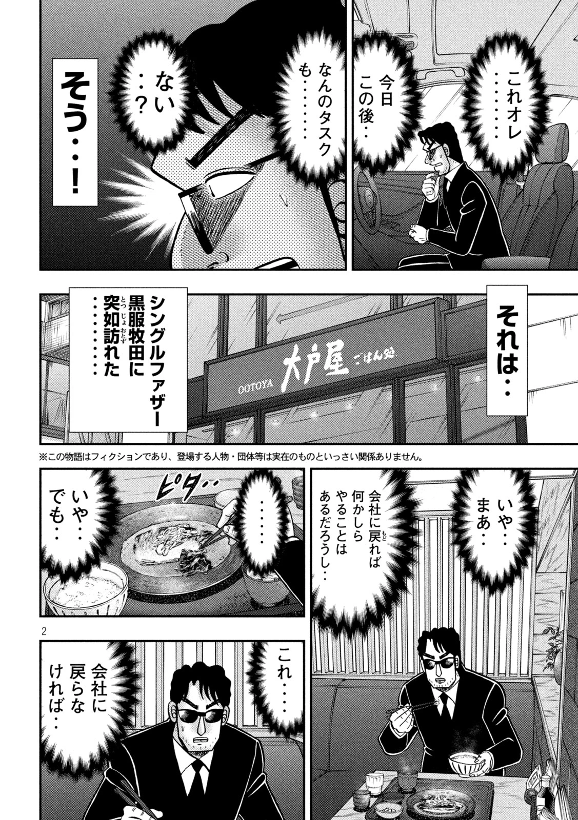 1日外出録ハンチョウ 第142.5話 - 2