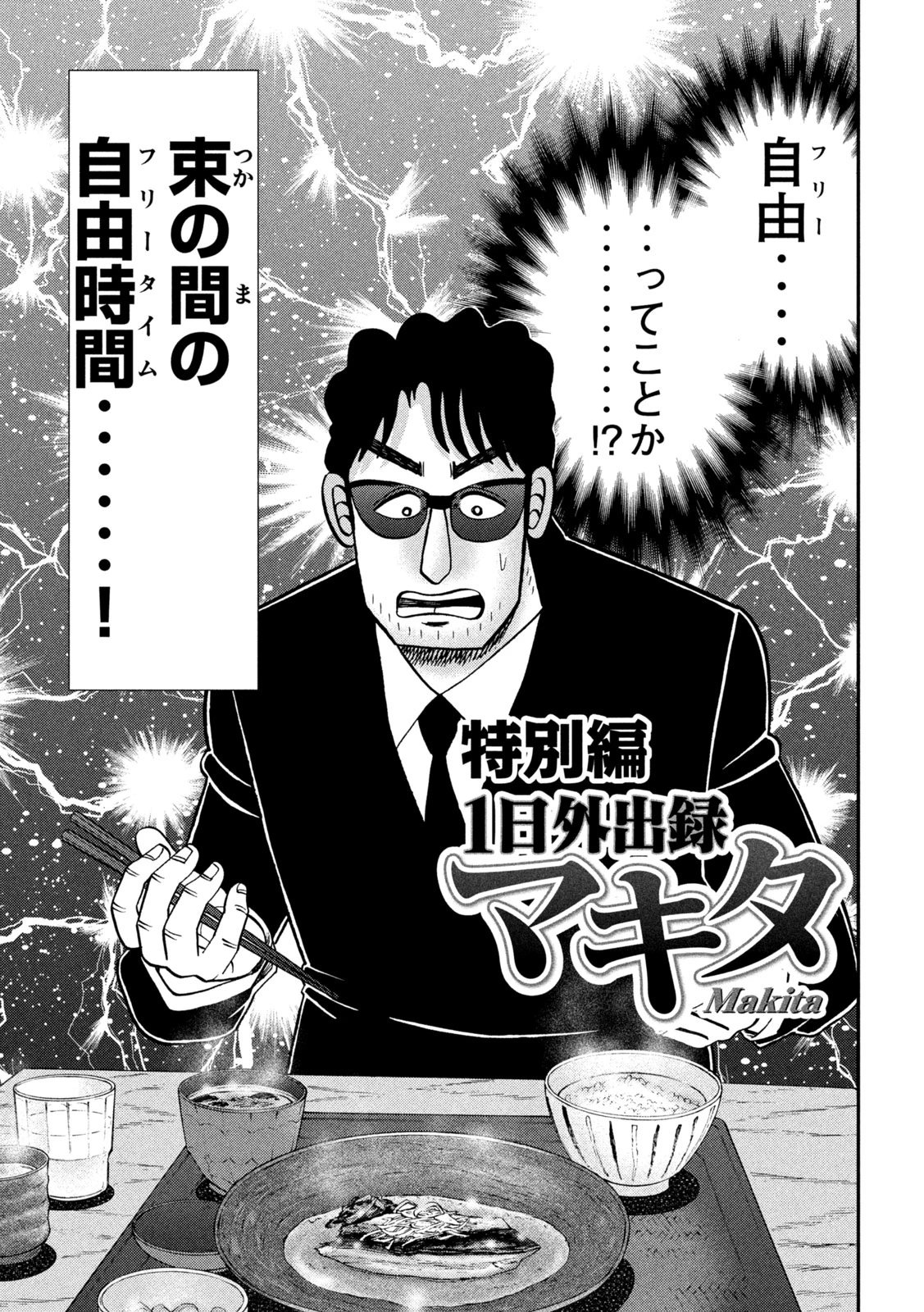 1日外出録ハンチョウ 第142.5話 - 3