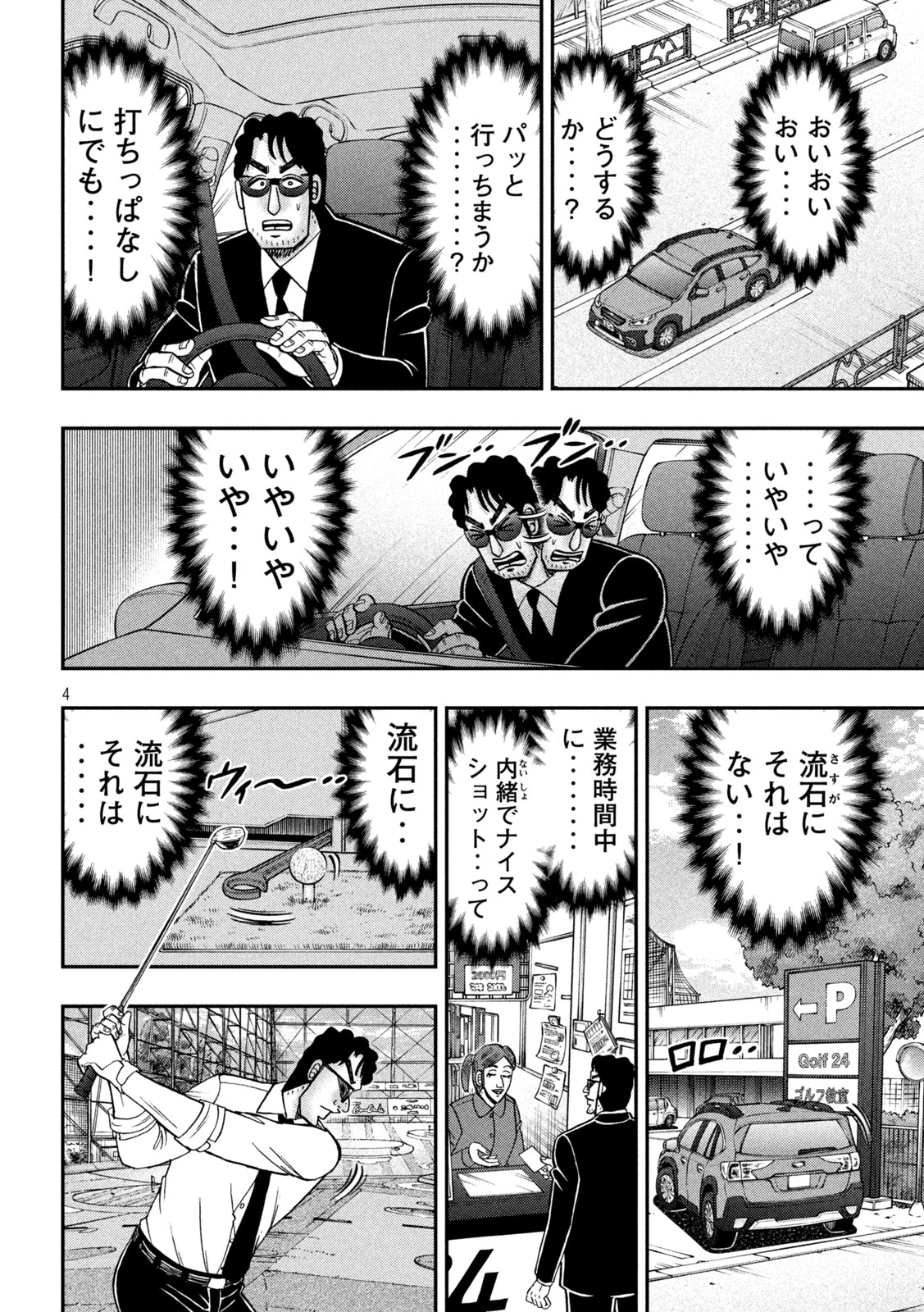 1日外出録ハンチョウ 第142.5話 - 4