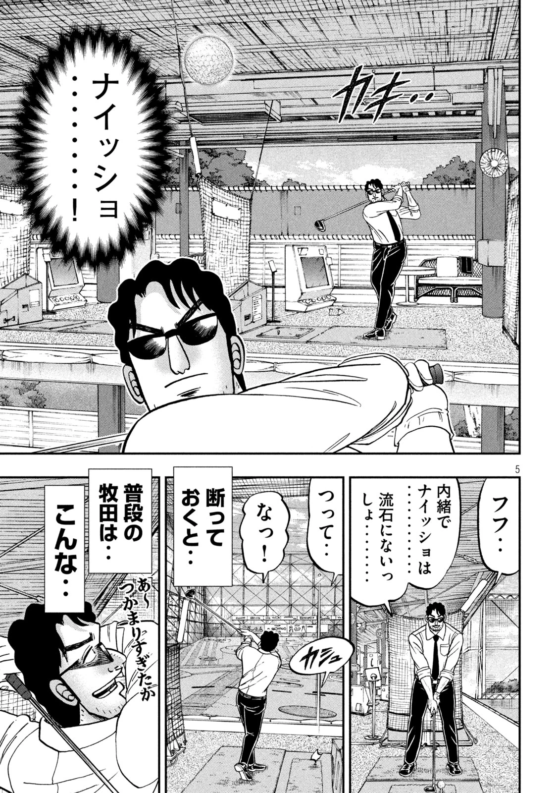 1日外出録ハンチョウ 第142.5話 - 5