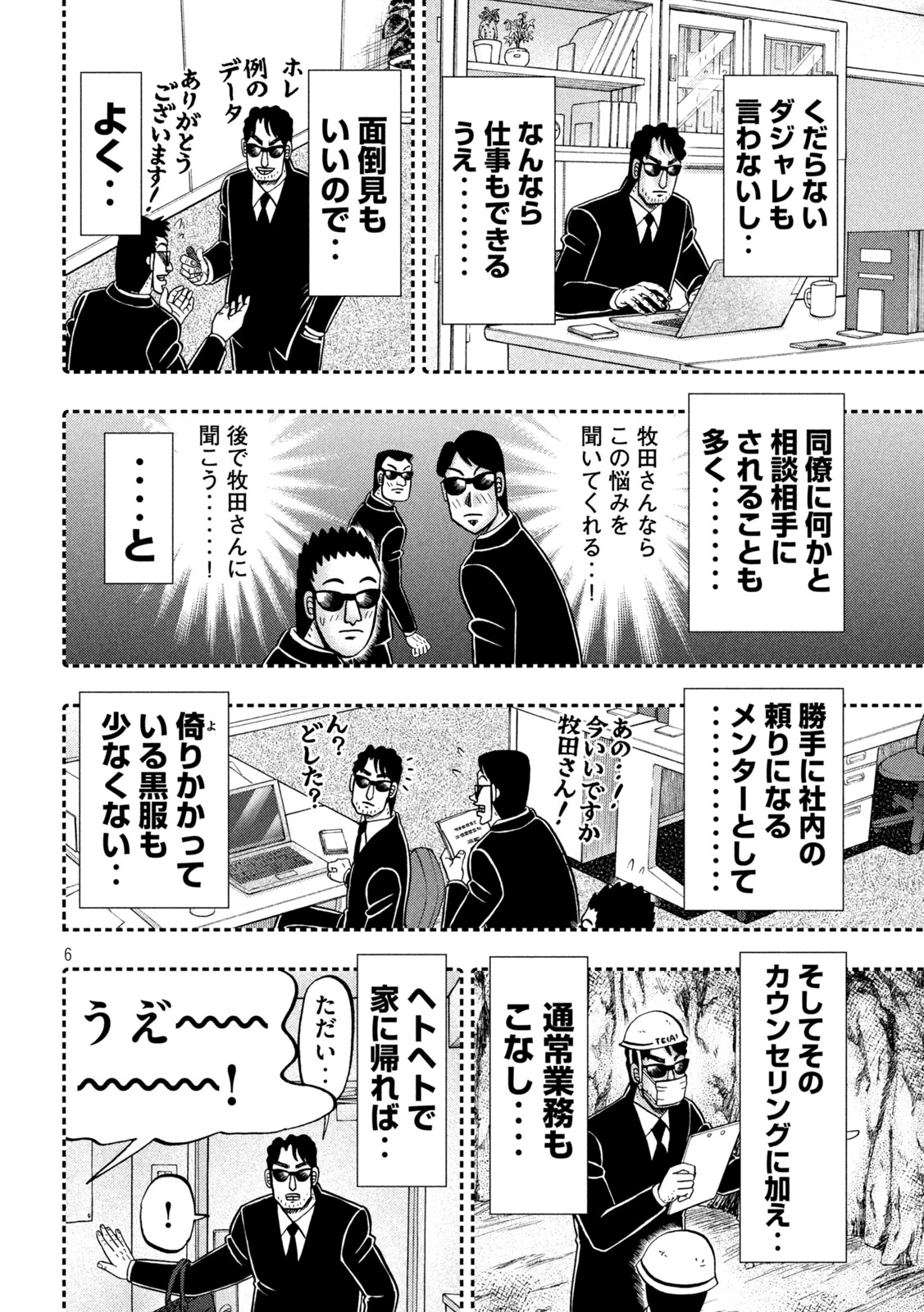 1日外出録ハンチョウ 第142.5話 - 6