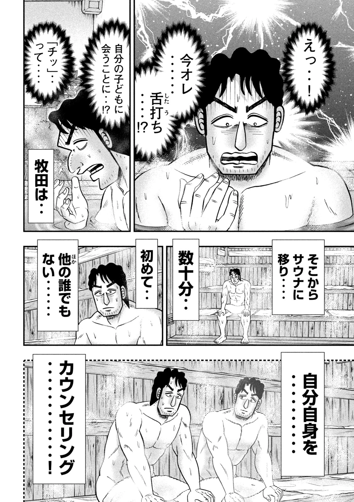 1日外出録ハンチョウ 第142.5話 - 10