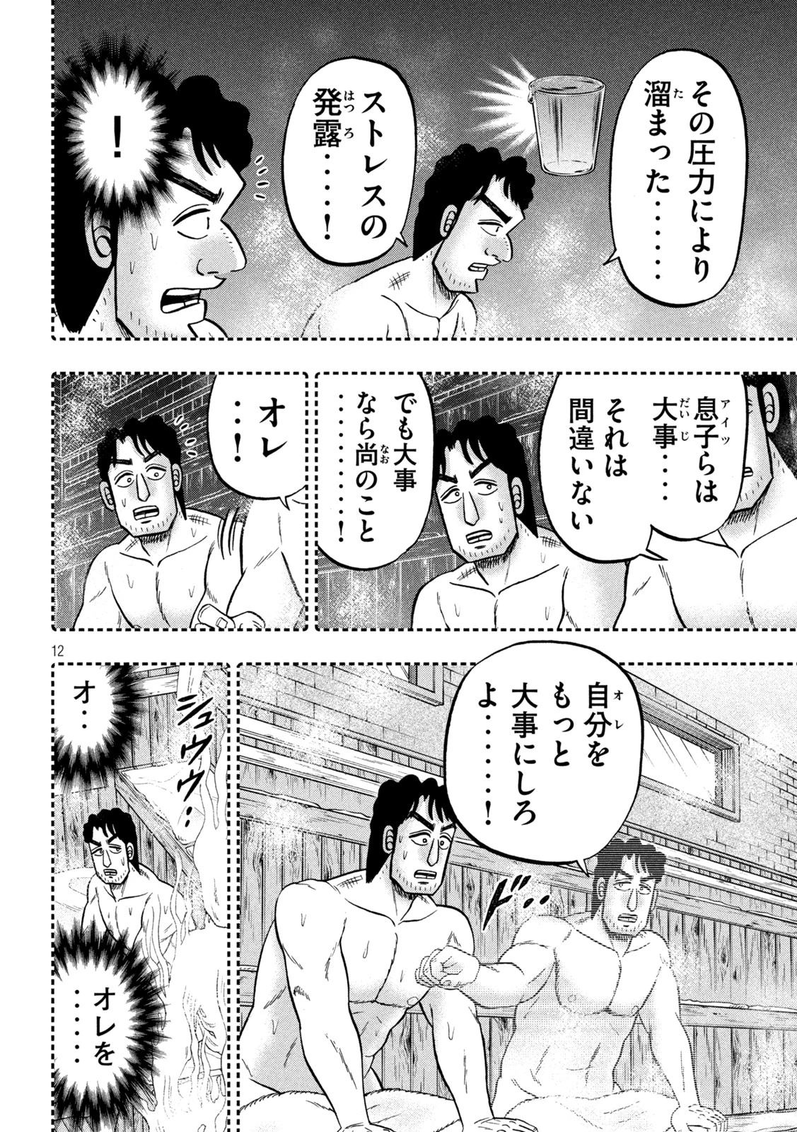 1日外出録ハンチョウ 第142.5話 - 12