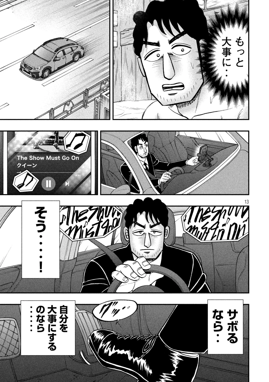 1日外出録ハンチョウ 第142.5話 - 13