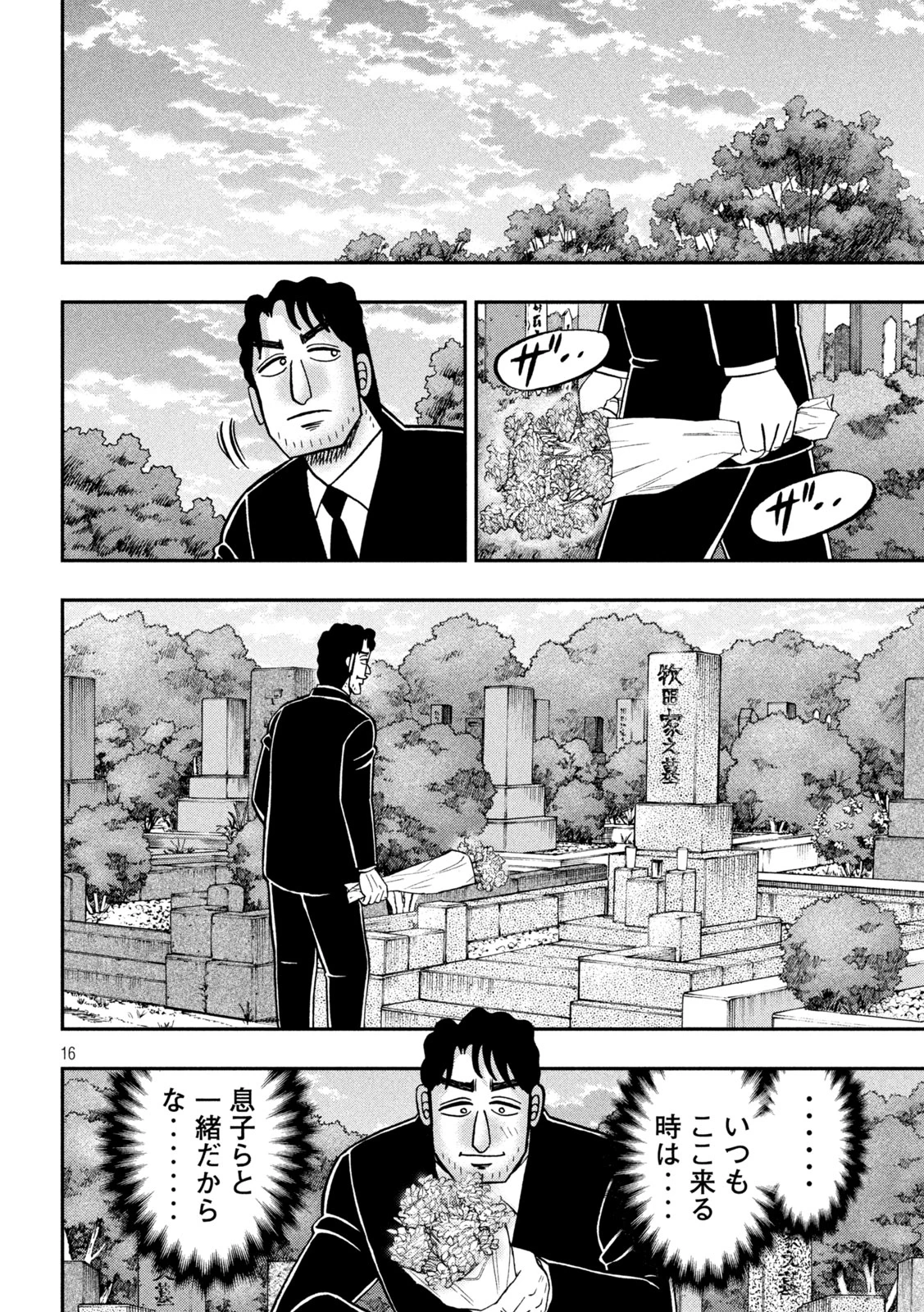 1日外出録ハンチョウ 第142.5話 - 16