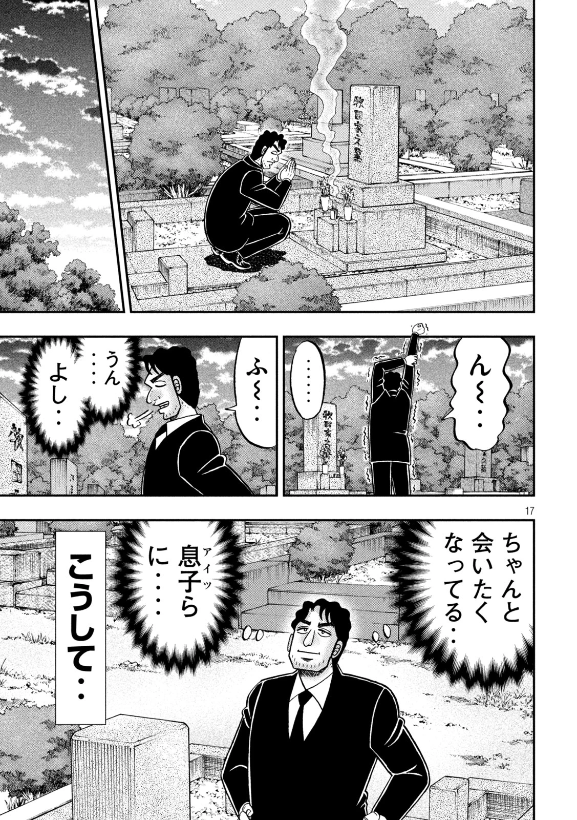 1日外出録ハンチョウ 第142.5話 - 17