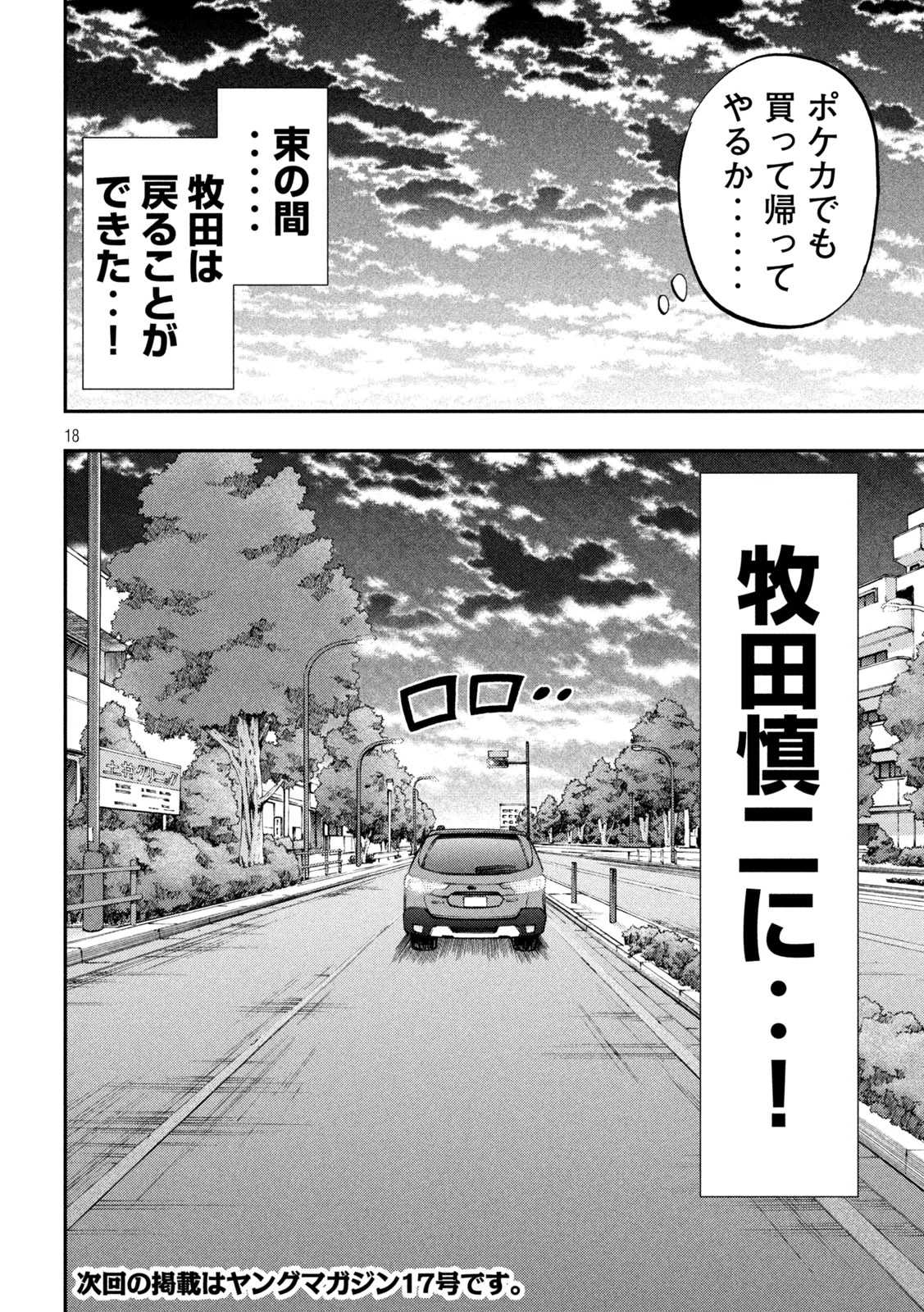 1日外出録ハンチョウ 第142.5話 - 18