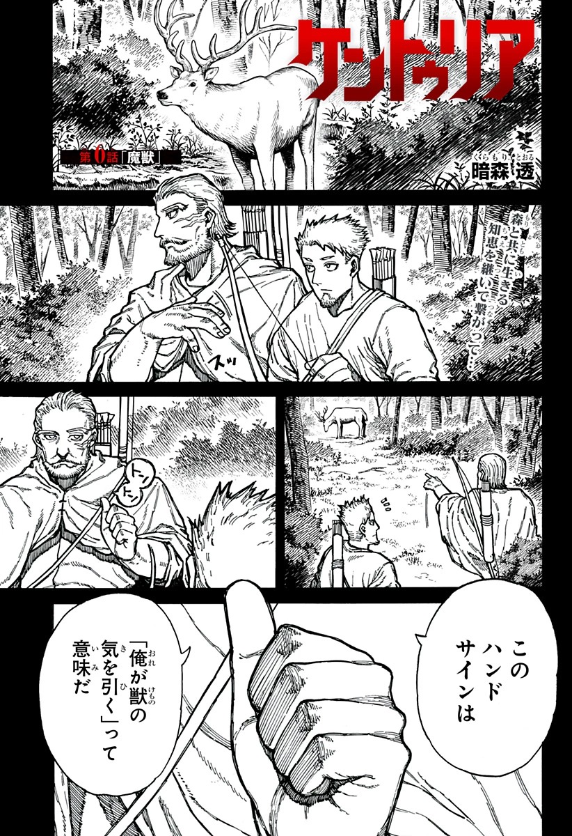 ケントゥリア 第6話 - 1