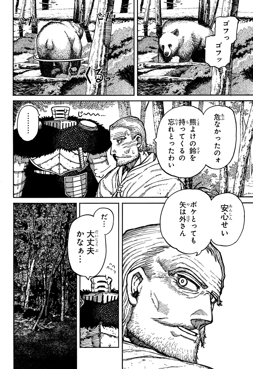 ケントゥリア 第6話 - 8