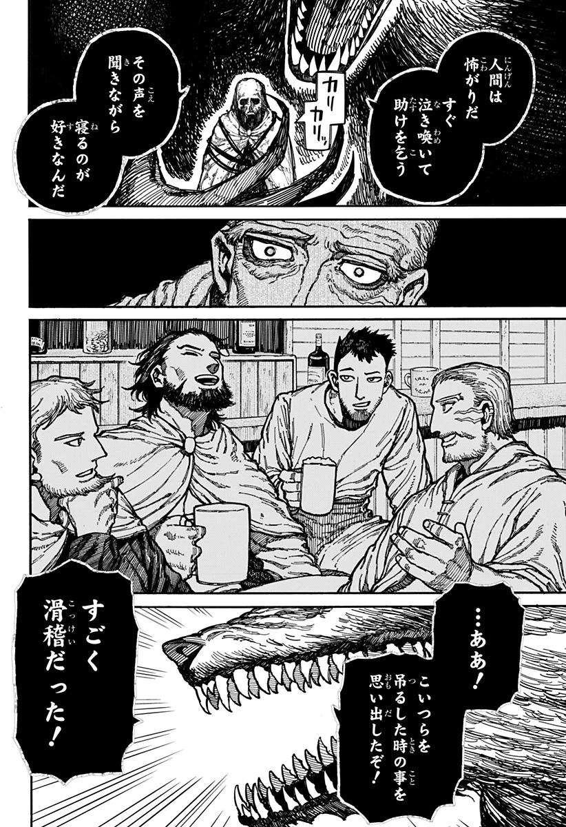 ケントゥリア 第6話 - 16