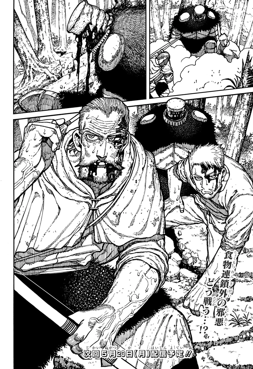 ケントゥリア 第6話 - 22