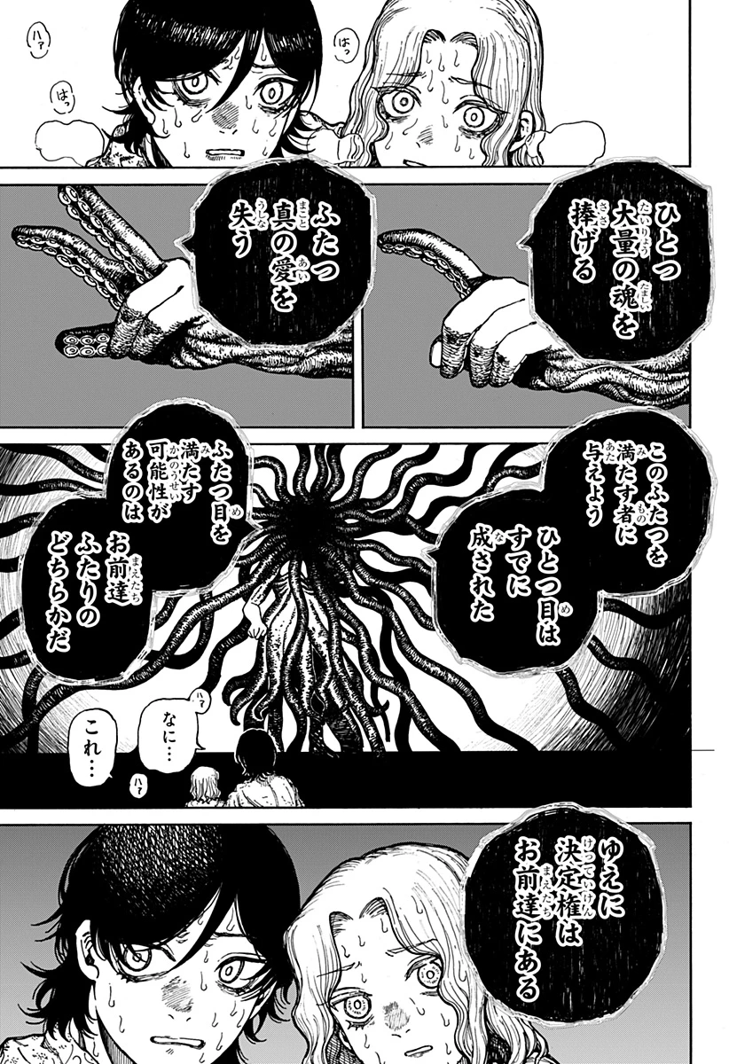 ケントゥリア 第1.2話 - 13