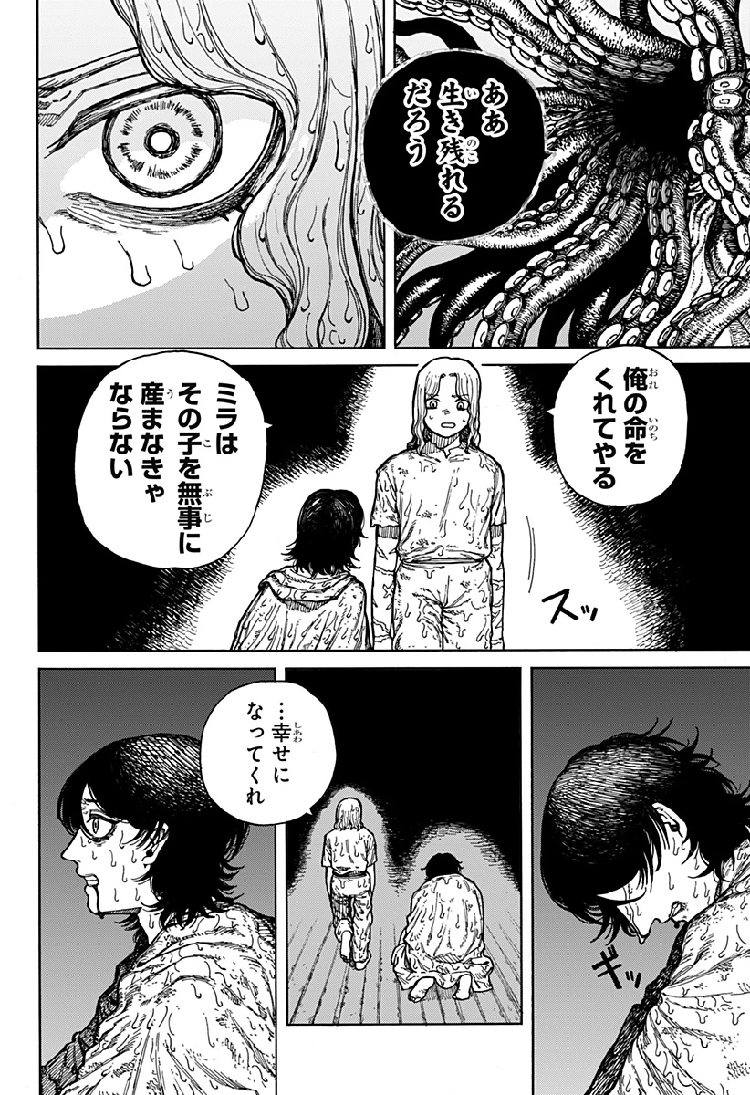 ケントゥリア 第1.2話 - 18