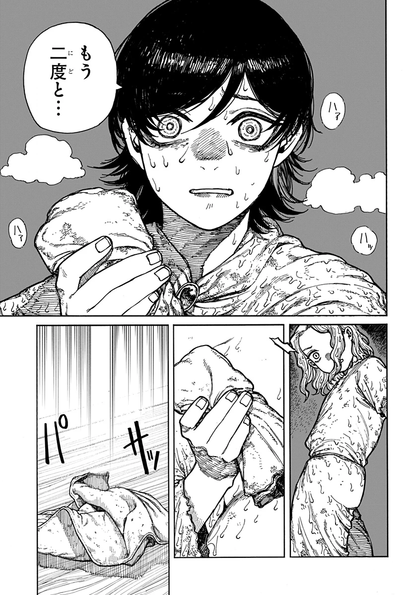 ケントゥリア 第1.2話 - 21