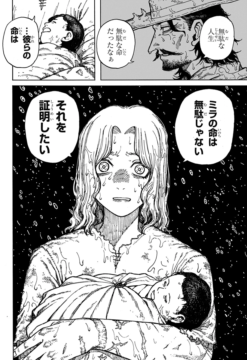 ケントゥリア 第1.2話 - 28