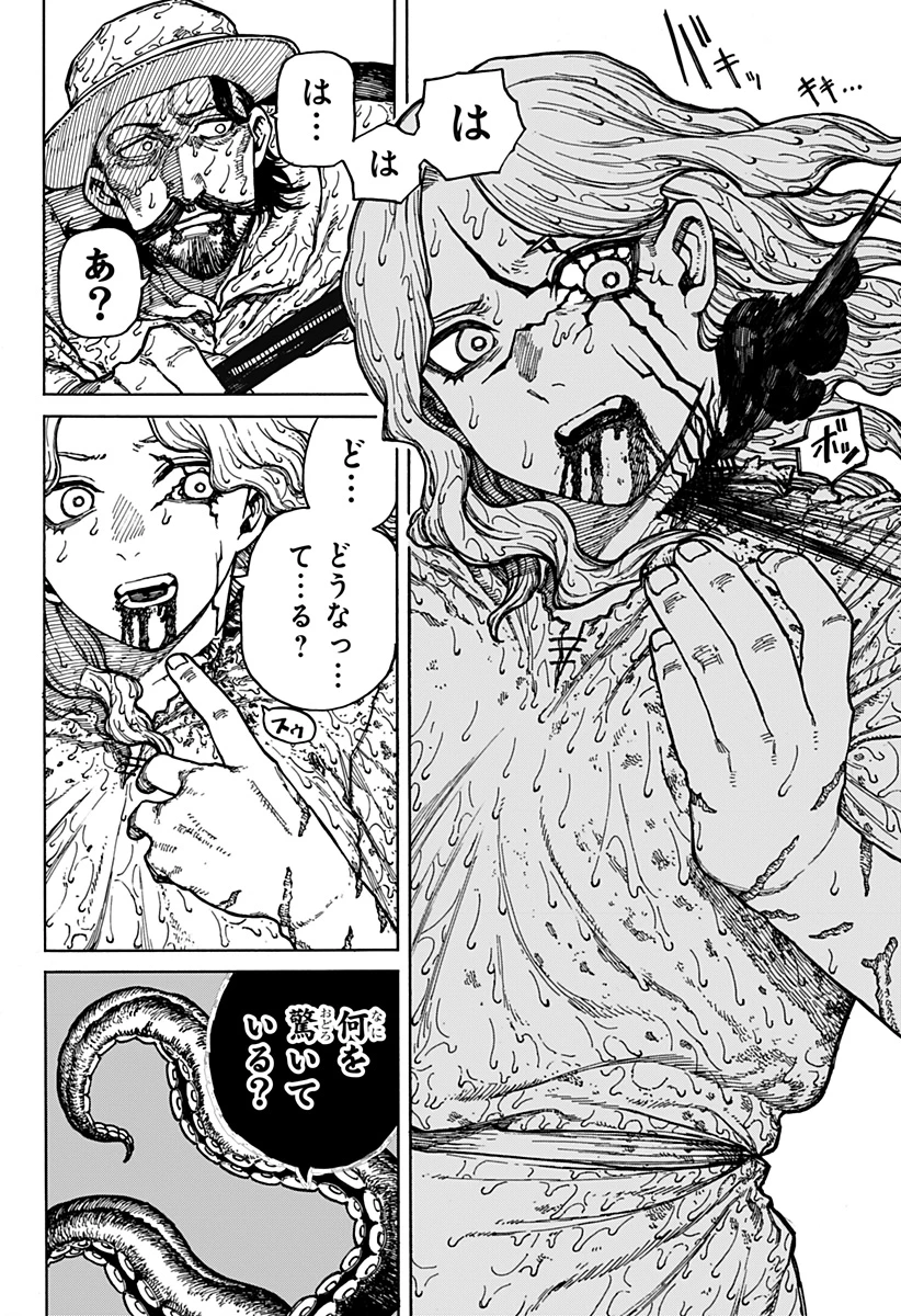 ケントゥリア 第1.2話 - 38