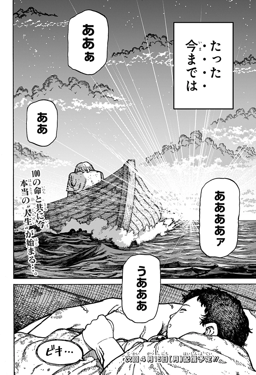 ケントゥリア 第1.2話 - 44