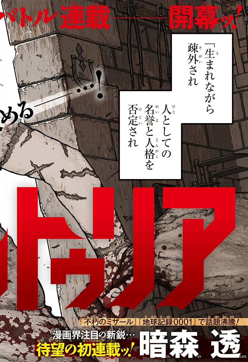 ケントゥリア 第1.1話 - 2