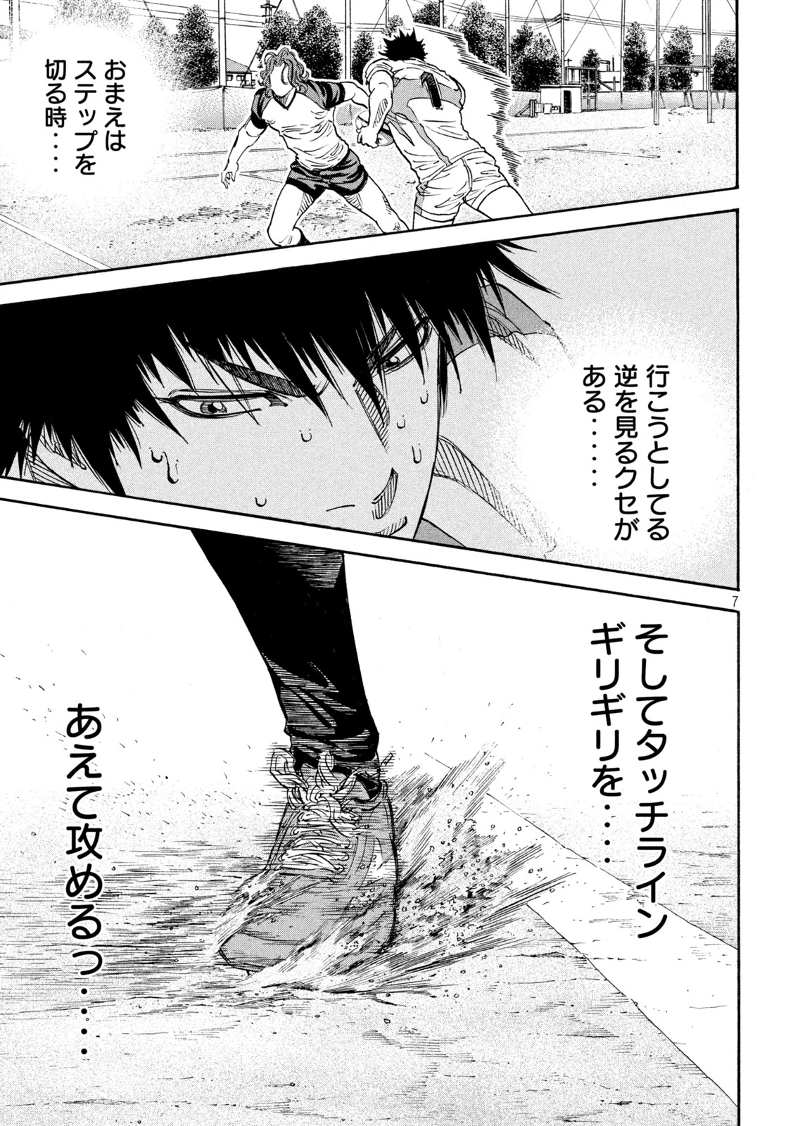 ワンフォーオール 第20話 - 7