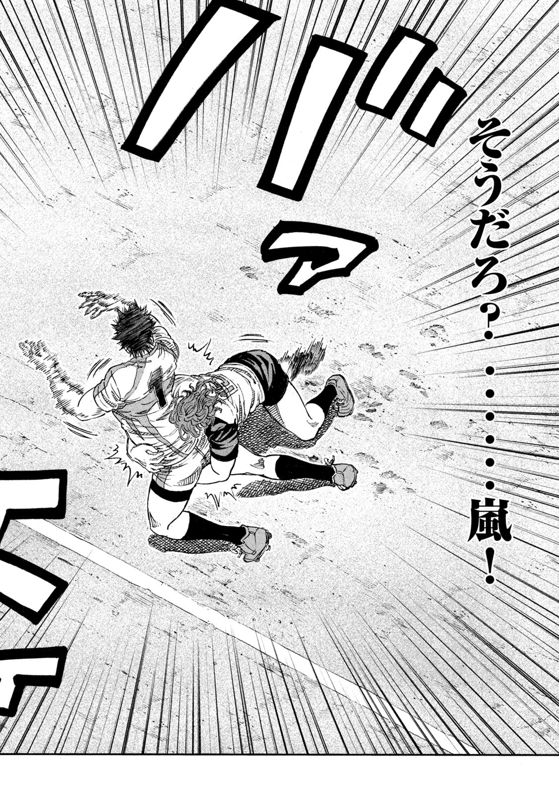 ワンフォーオール 第20話 - 8