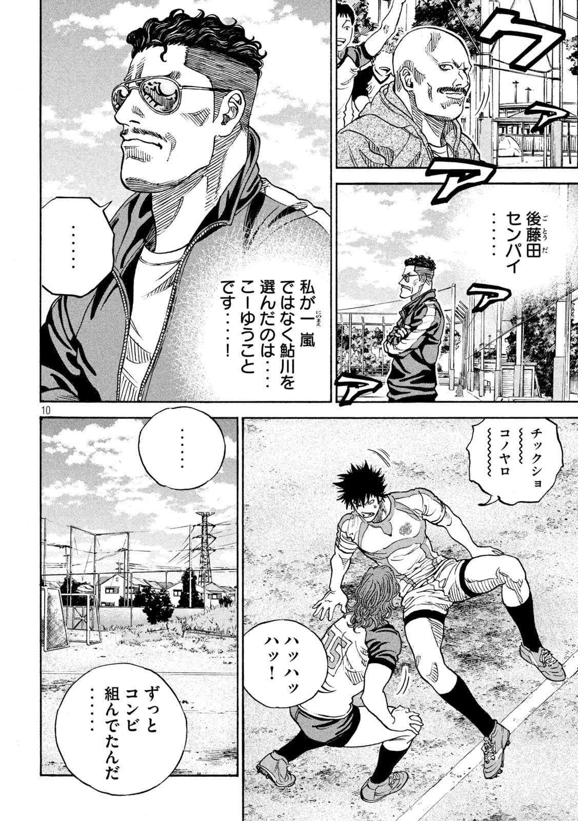 ワンフォーオール 第20話 - 10