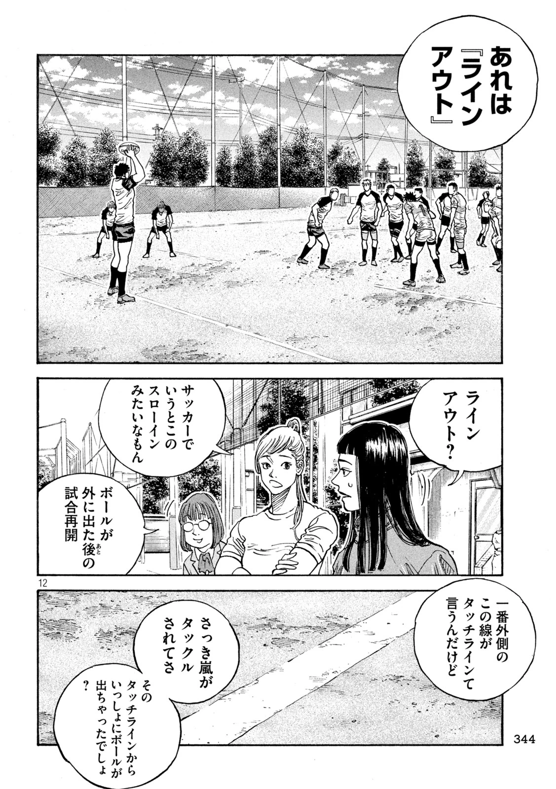 ワンフォーオール 第20話 - 12