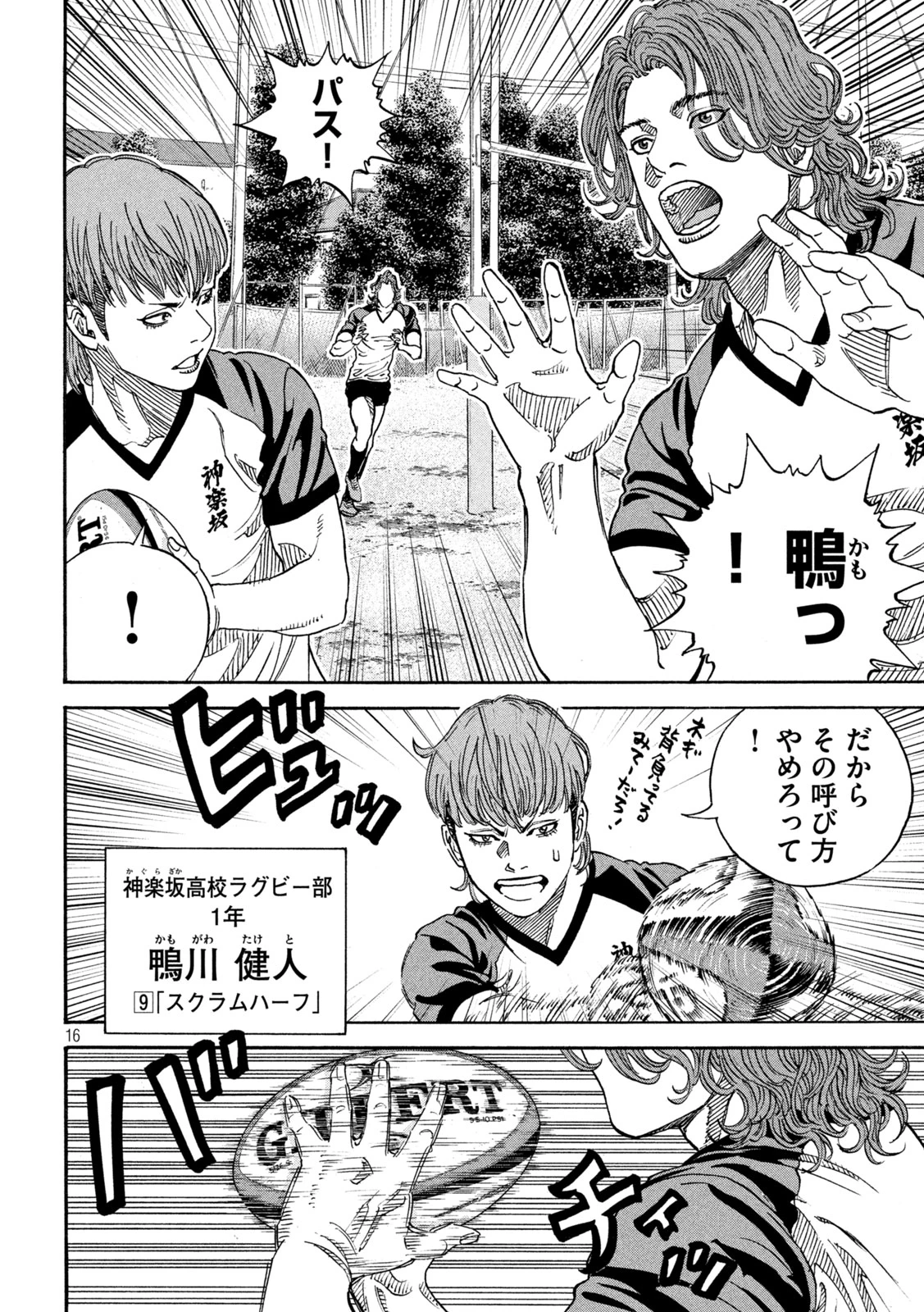 ワンフォーオール 第20話 - 16