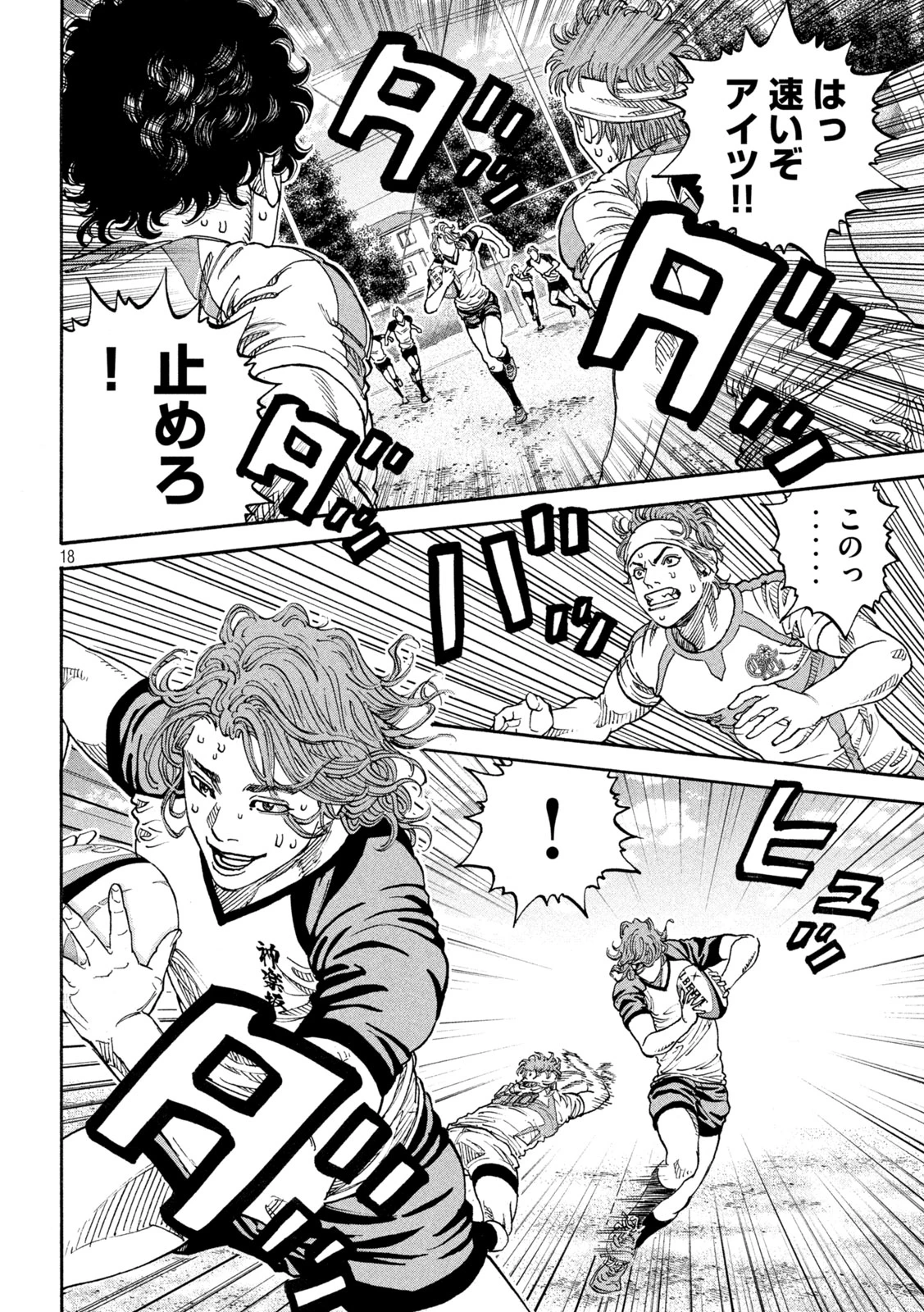 ワンフォーオール 第20話 - 18