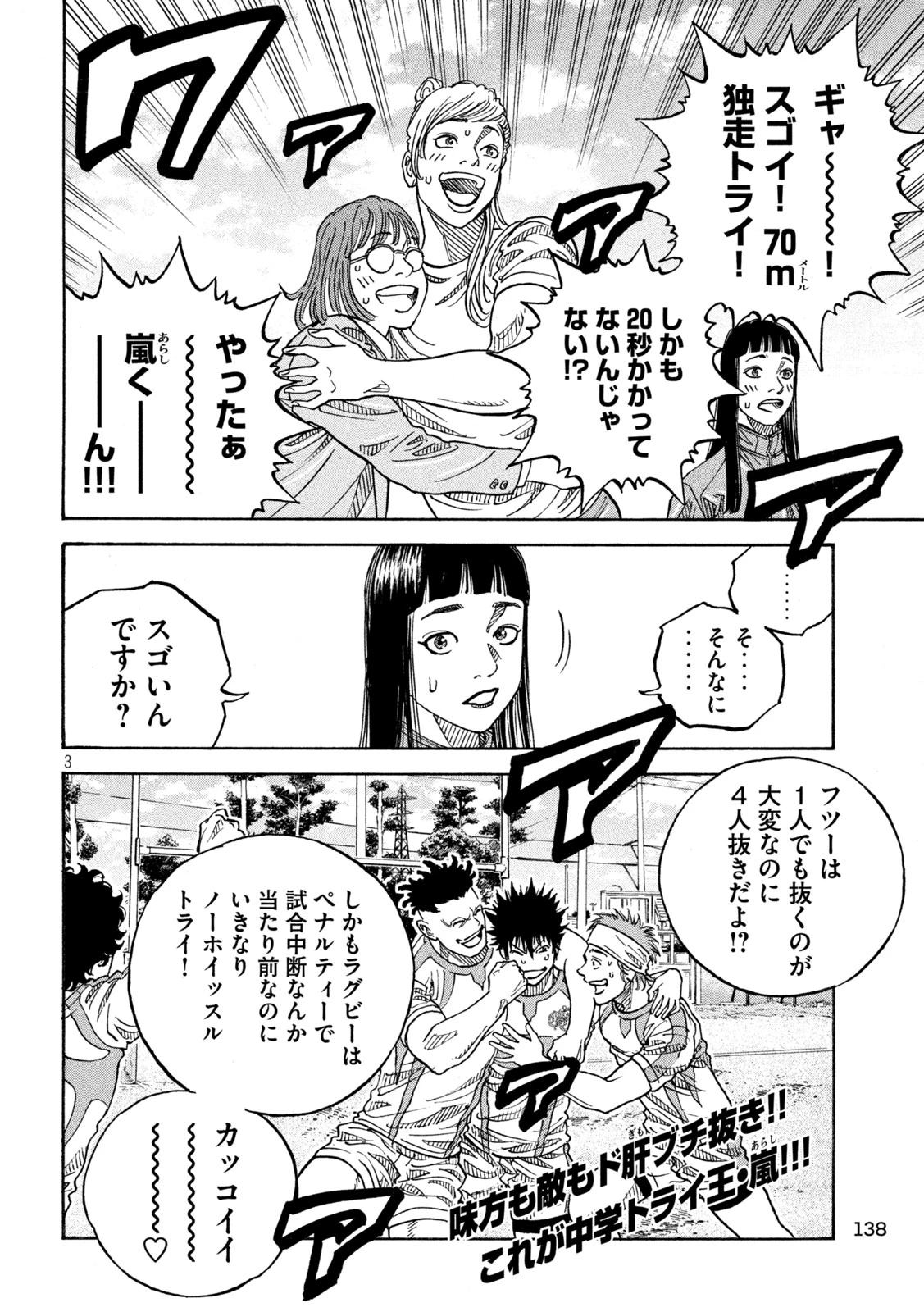 ワンフォーオール 第19話 - 3