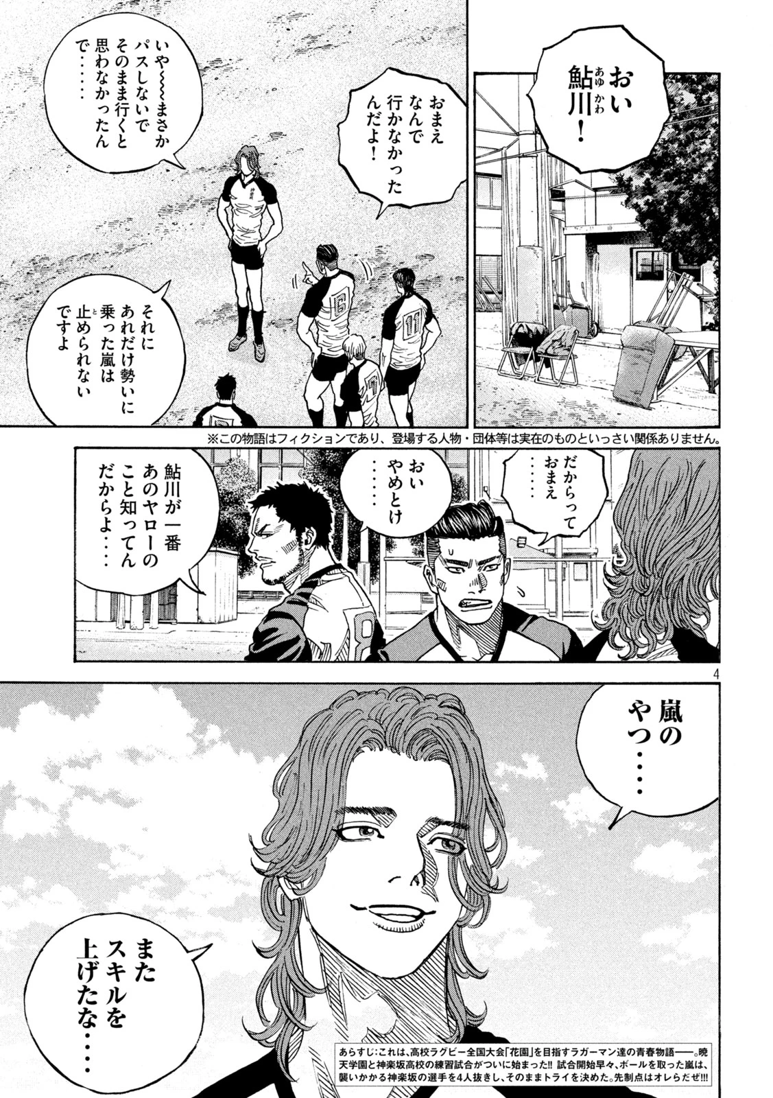 ワンフォーオール 第19話 - 4