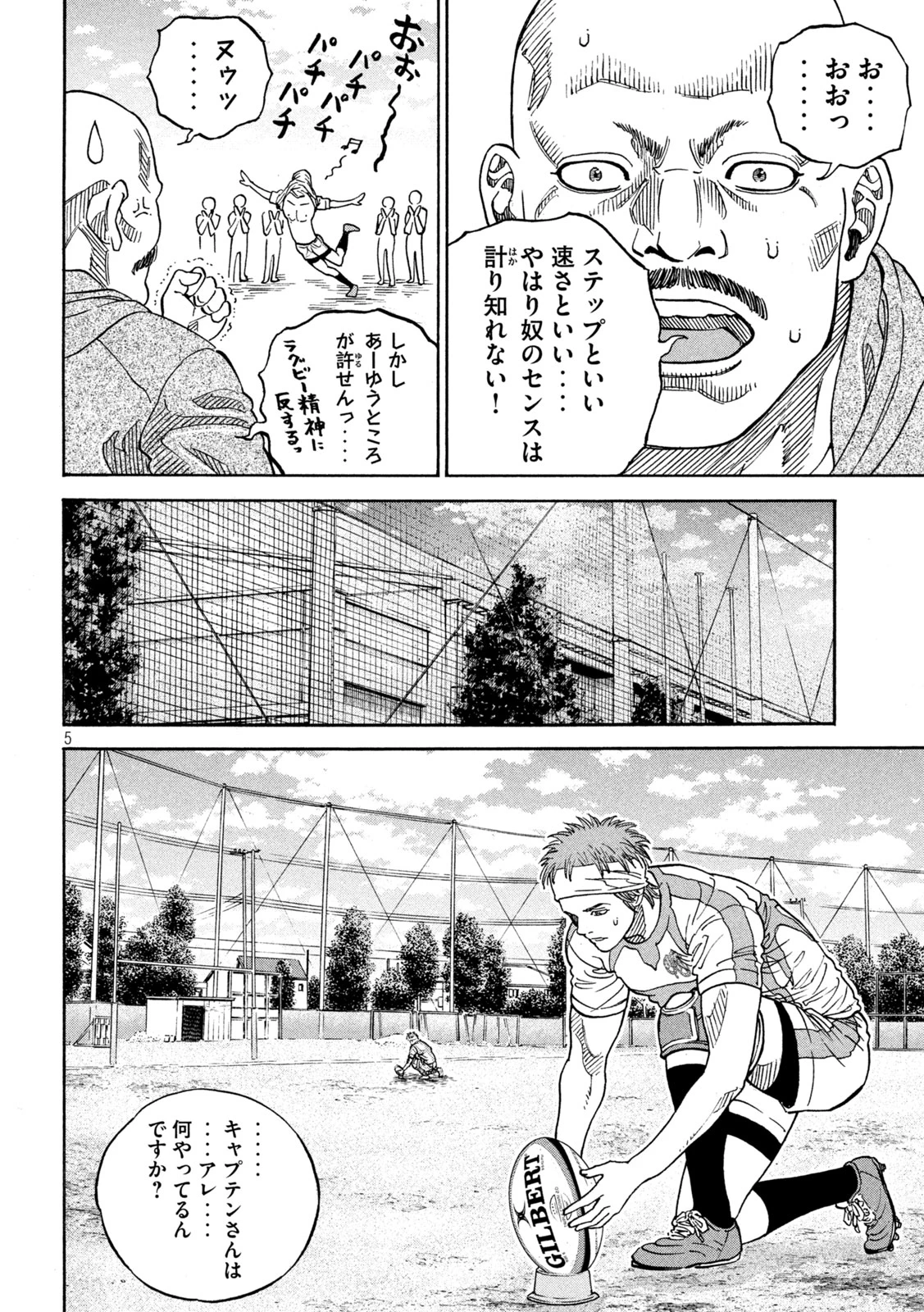 ワンフォーオール 第19話 - 5