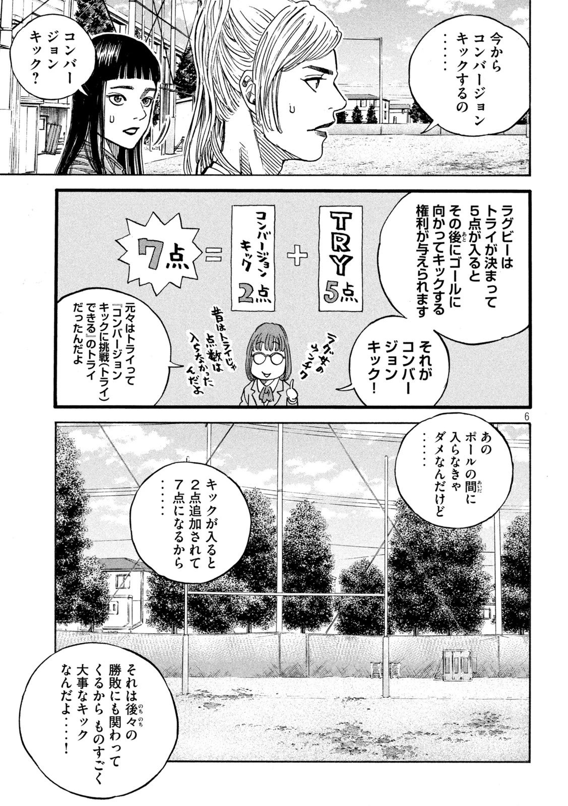ワンフォーオール 第19話 - 6