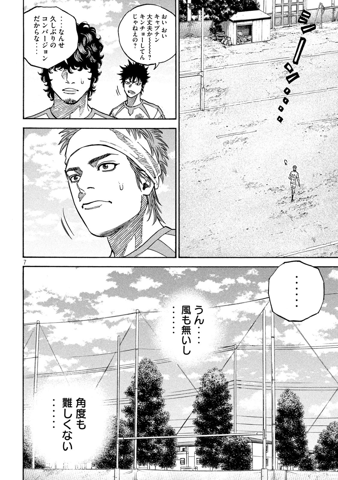 ワンフォーオール 第19話 - 7