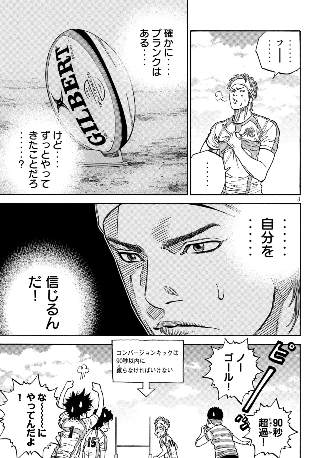 ワンフォーオール 第19話 - 8