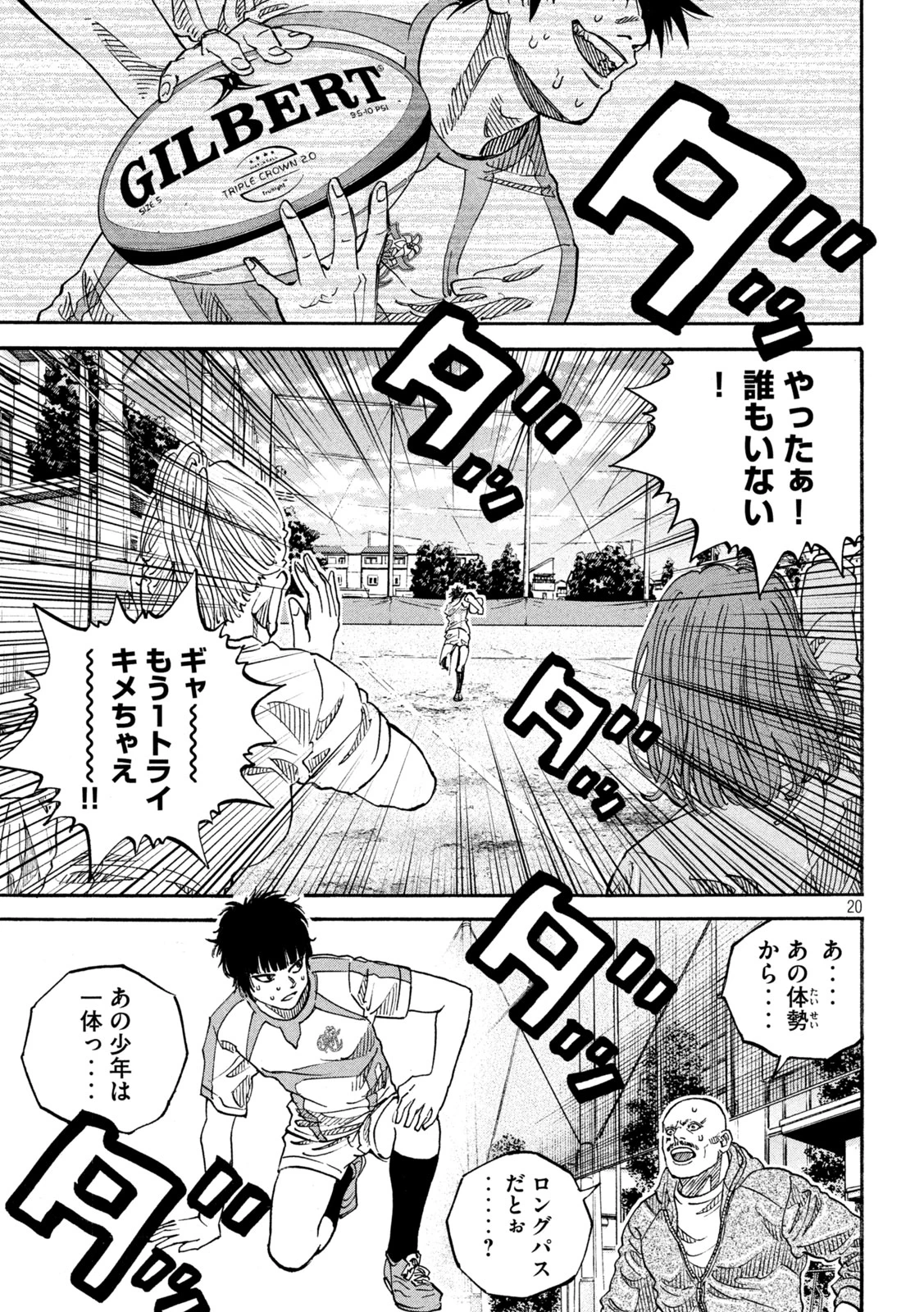ワンフォーオール 第19話 - 20