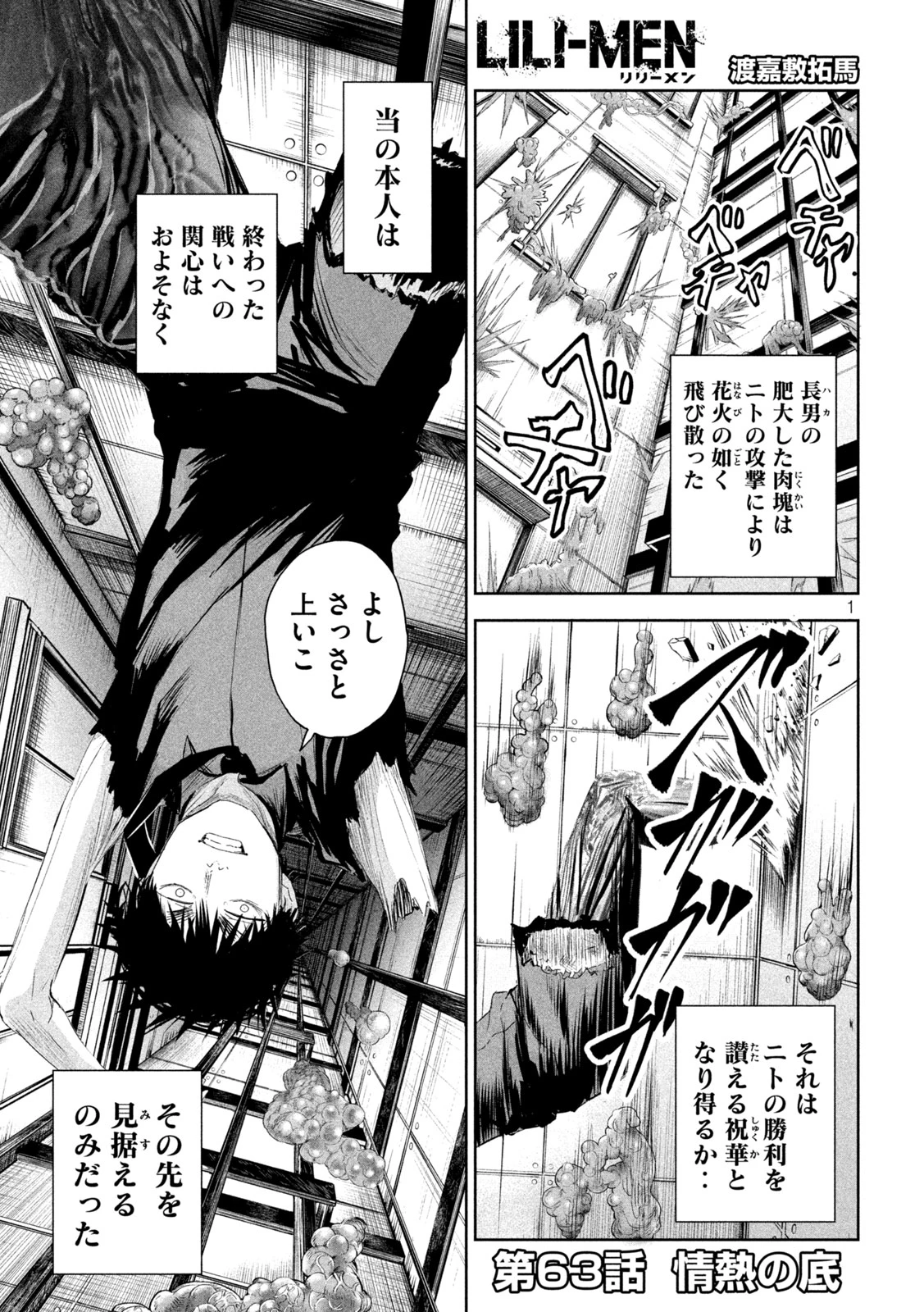 リリーメン 第63話 - 1