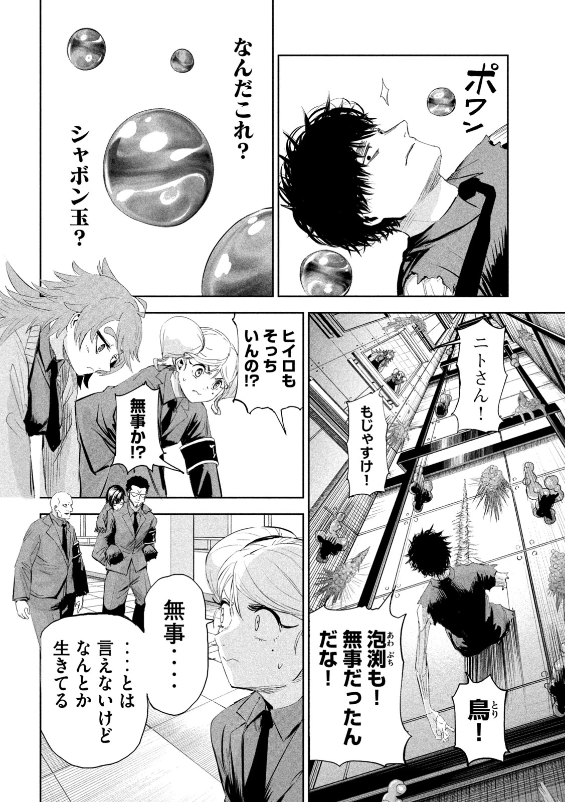 リリーメン 第63話 - 2