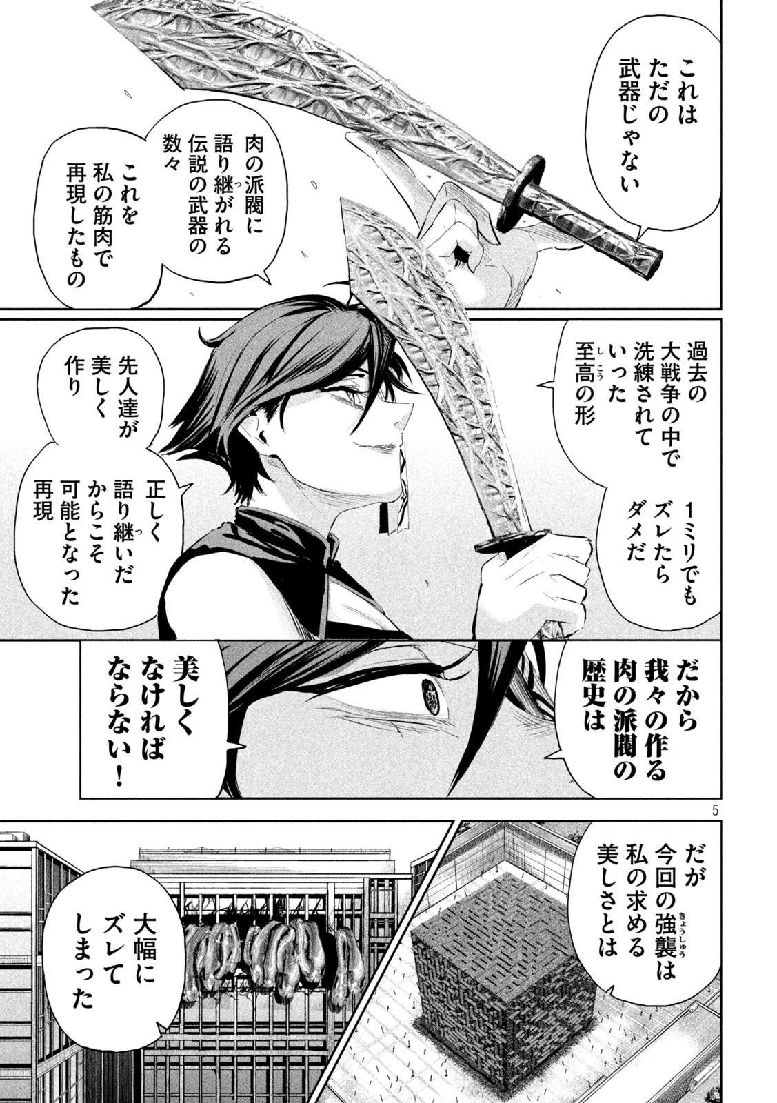 リリーメン 第63話 - 5