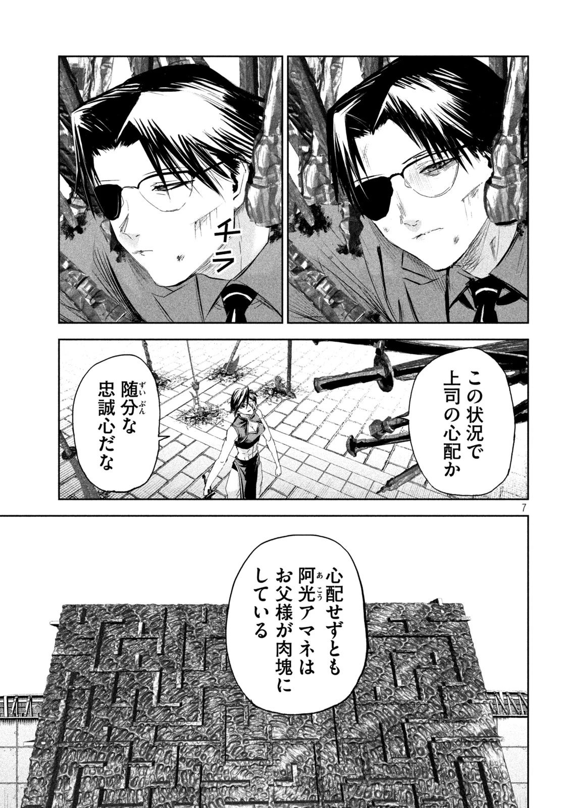 リリーメン 第63話 - 7